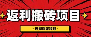 国外返利网项目，返利搬砖长期稳定，月入3000刀（深度解剖）-老胡轻创社