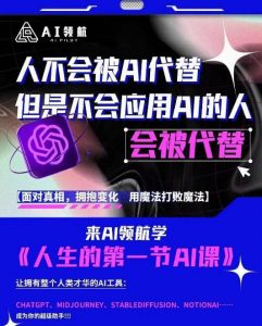 AI领航-人生第一节AI课,拉开你与普通工作者的距离!30位AI领域极客,汇集1000小时Al心得-老胡轻创社