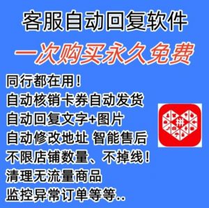 拼多多自动回复多多机器人虚拟店铺商品自动发货自动核销卡券【永久脚本】-老胡轻创社