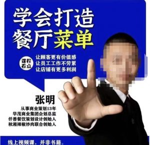 仟善餐饮策划学会打造科学盈利菜单,让顾客更有价值感,让员工工作不劳累,让店铺有更多利润-老胡轻创社