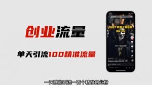 自媒体音频加图文制作视频，一天引流一百个精准创业粉【音频软件+图片素材】【揭秘】-老胡轻创社