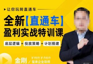 玺承·全新直通车盈利实战特训课,从底层逻辑详细拆解,从底层,策略到搭建,让你玩转直通车-老胡轻创社