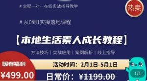 本地生活素人成长教程,从0-1落地实操课程,方法技术,实战应用,案例解析-老胡轻创社